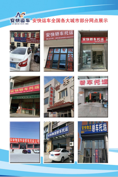 沈阳轿车托运安快运公司
