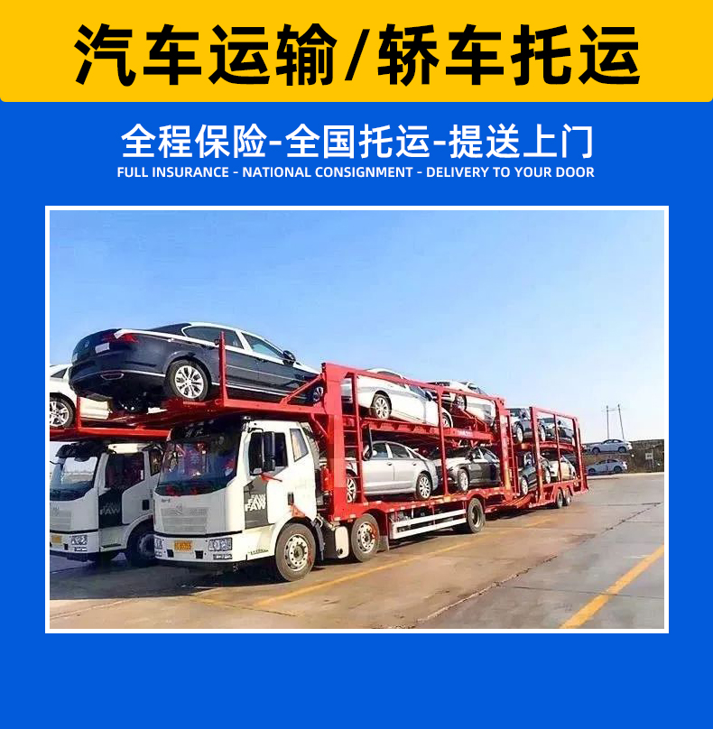 沈阳轿车汽车托运服务平台