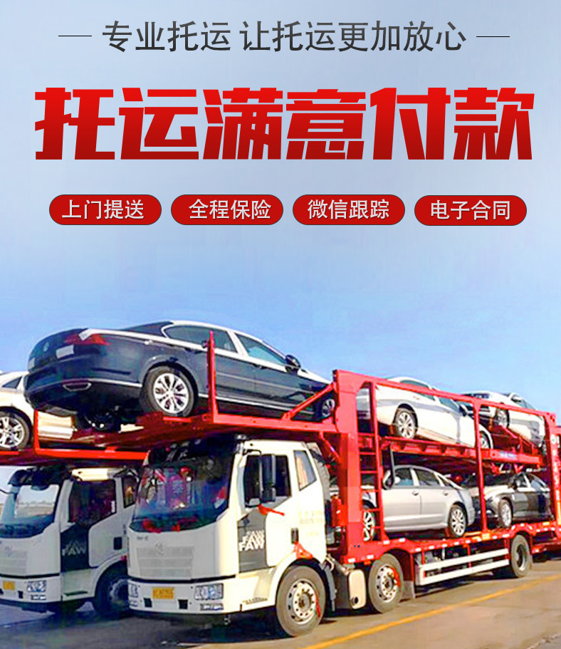 沈阳轿车托运公司