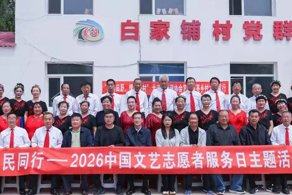辽宁省盘锦市大洼区诗词学会“艺术点亮生活”公益活动走进唐家镇白家铺村