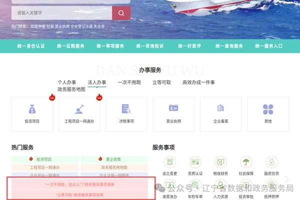 辽宁省省级第四批“立等可取”“一次不用跑”事项上线运行
