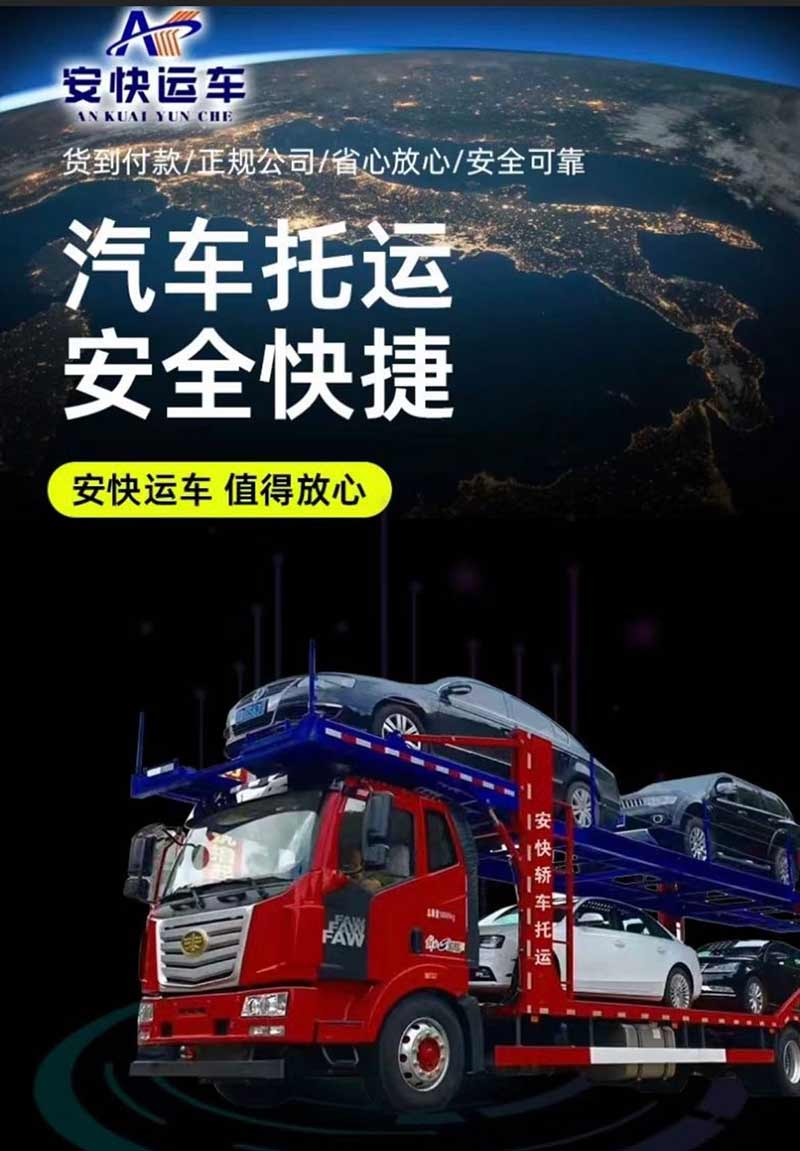 沈阳轿车托运