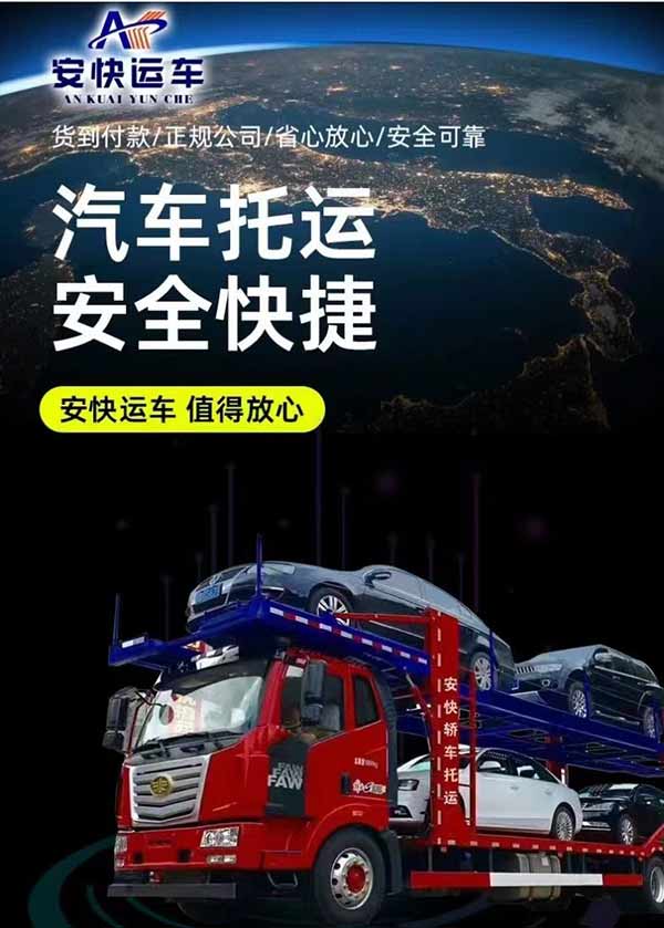 沈阳汽车托运