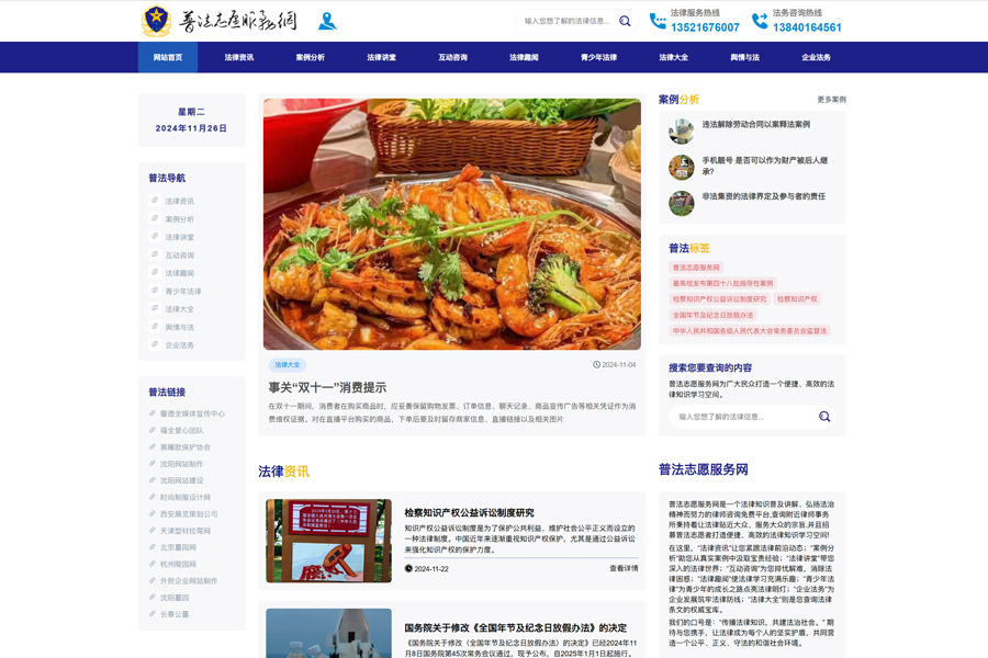 普法志愿服务网 普法志愿服务网
