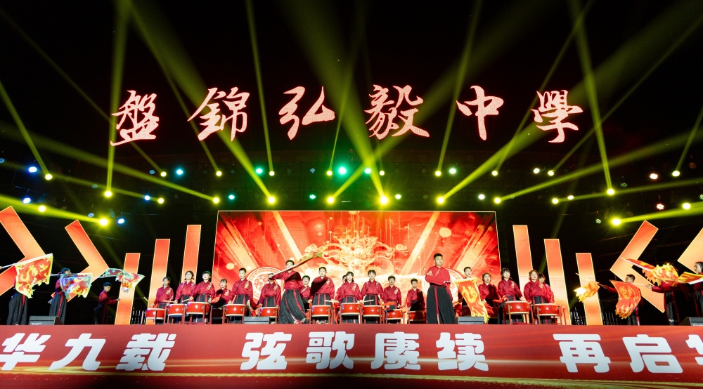 盘锦弘毅中学 盘锦弘毅中学