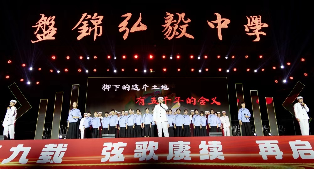 盘锦弘毅中学 盘锦弘毅中学
