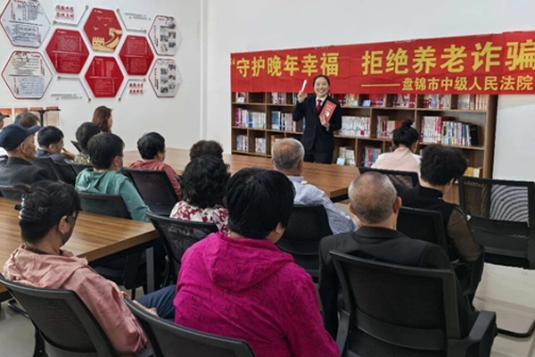 盘锦中院开展防范养老诈骗宣讲活动