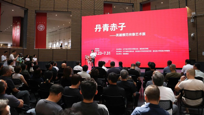 “丹青赤子——英雄模范肖像艺术展”在鲁迅美术学院开幕