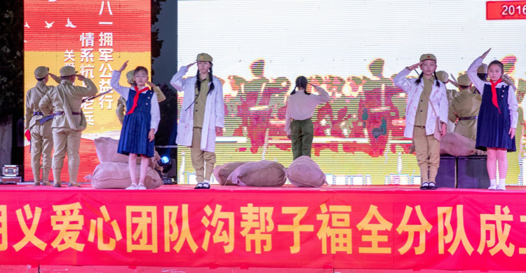 庆八一-传大爱-郭明义爱心团队沟帮子福全团队举办十周年公益慈善晚会