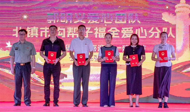 庆八一-传大爱-郭明义爱心团队沟帮子福全团队举办十周年公益慈善晚会