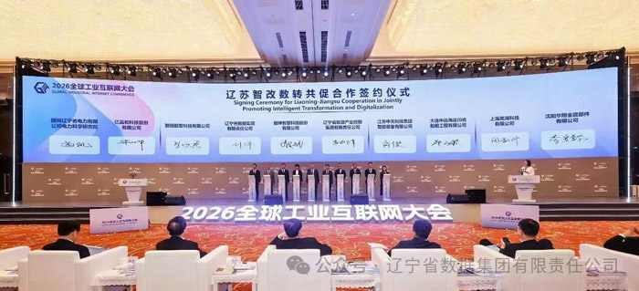 辽宁省数据集团有限责任公司揭牌成立 辽宁省数据集团有限责任公司揭牌成立