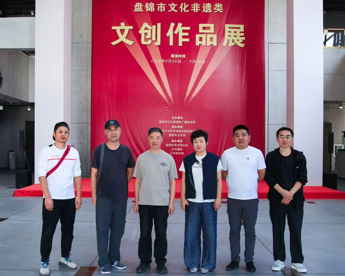 辽河文脉文创焕彩盘锦市文化非遗类文创作品展正式启幕